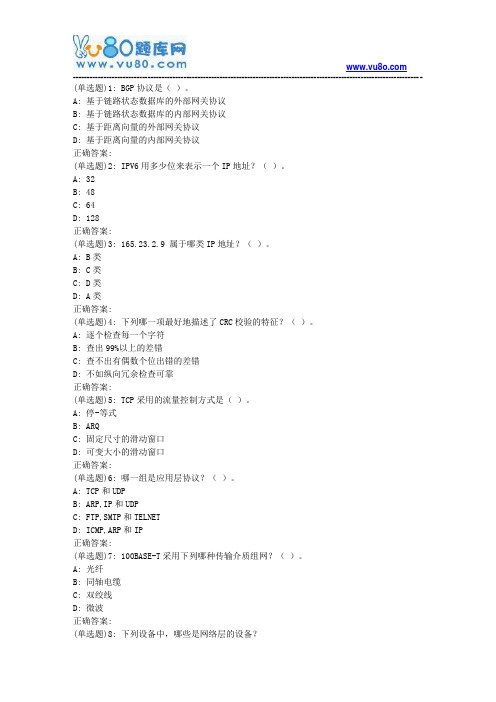 华东《计算机网络基础》2019年春学期在线作业(二)