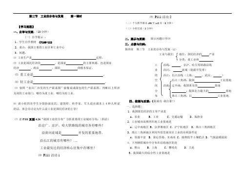 《工业的分布与发展》(1)导学案及答案