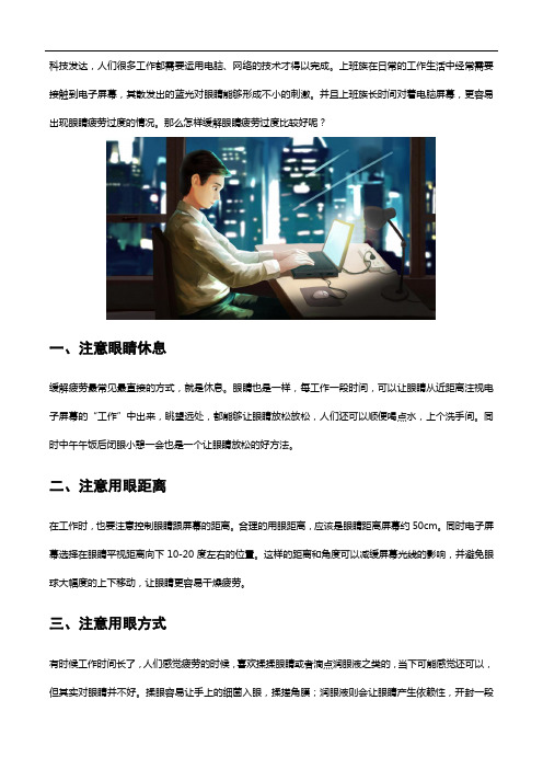 怎样缓解眼睛疲劳过度？试试叶黄素的功效与作用