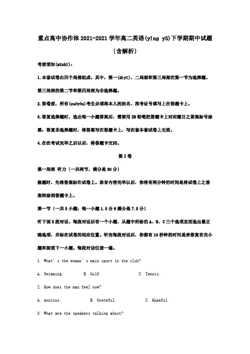 高二英语下学期期中试题含解析试题