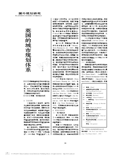 英国的城市规划体系