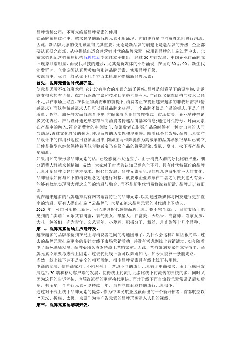 品牌策划公司不可忽略新品牌元素的使用