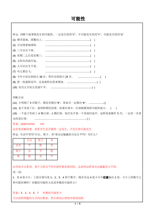 五年级下册数学一课一练 可能性 沪教版(含答案)