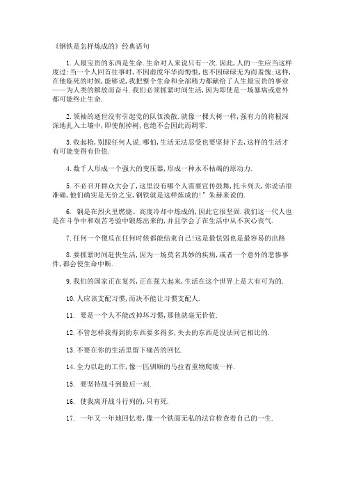 《钢铁是怎样炼成的》经典语句