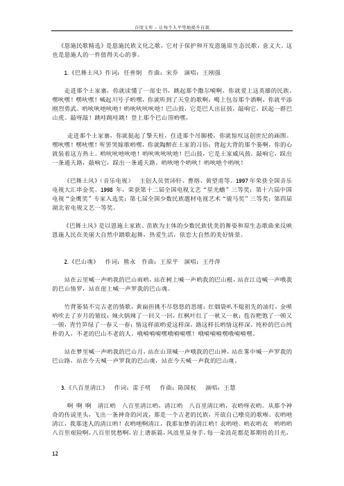 恩施原生态民歌精选