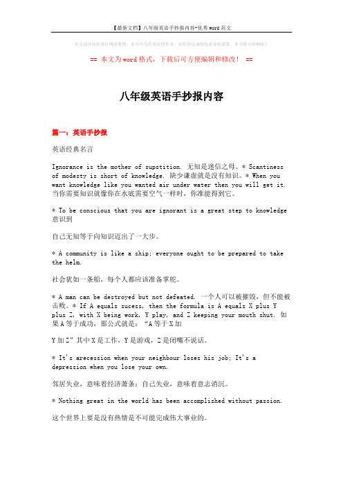 【最新文档】八年级英语手抄报内容-优秀word范文 (8页)