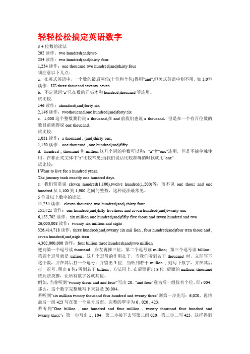 轻轻松松搞定英语数字