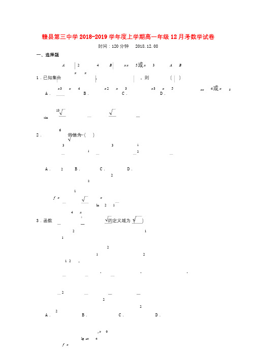 江西省赣县三中2018_2019学年高一数学12月月考试题2019010401102