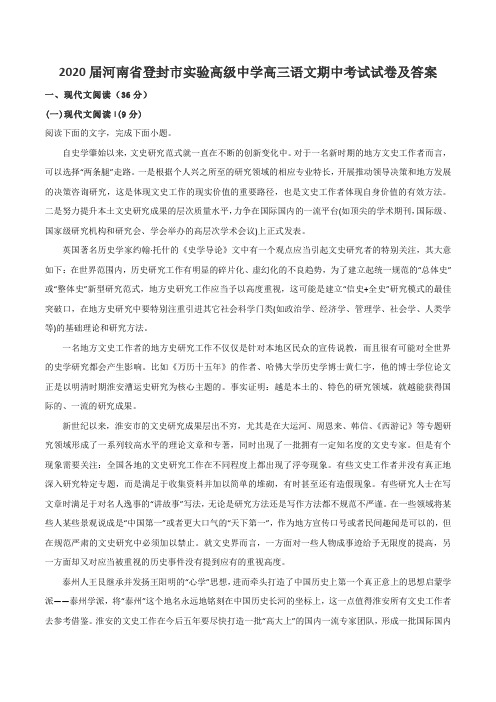 2020届河南省登封市实验高级中学高三语文期中考试试卷及答案