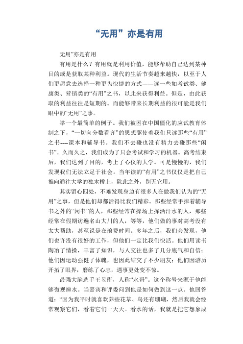 高中生优秀作文精选：“无用”亦是有用