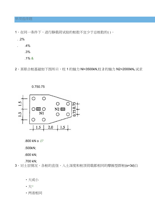 2020年西南大学[0737]《基础工程》作业及答案