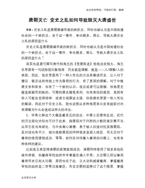 历史趣谈唐朝灭亡 安史之乱如何导致毁灭大唐盛世