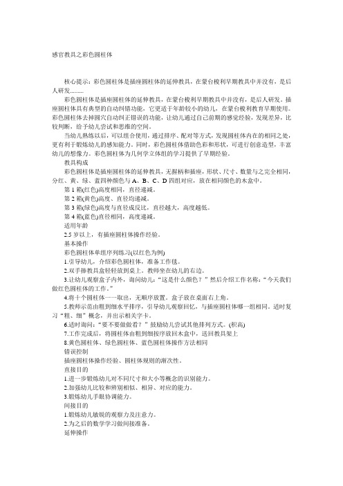 感官教具之彩色圆柱体