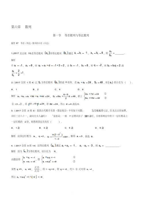 2018高考数学(理)(全国通用)大一轮复习2017高考试题汇编第六章数列(含解析)