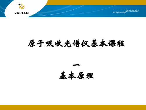 原子吸收培训讲义