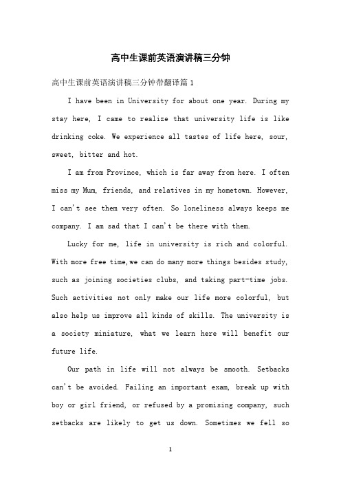 高中生课前英语演讲稿三分钟