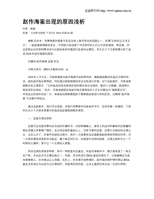 赵作海案出现的原因浅析