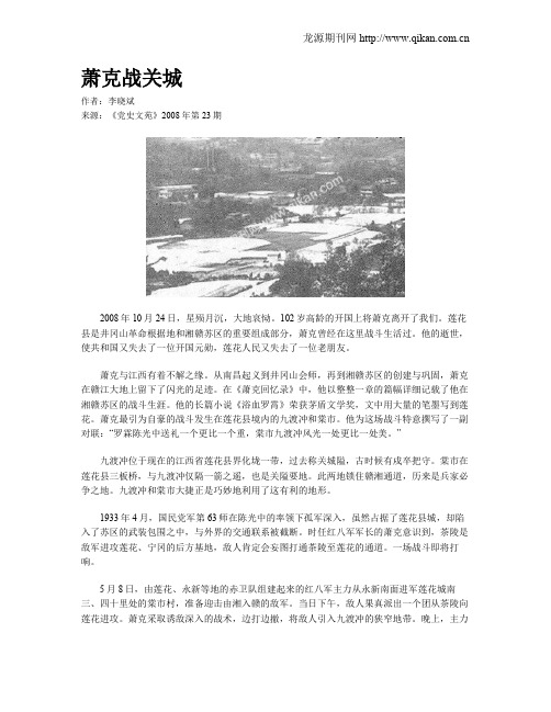萧克战关城