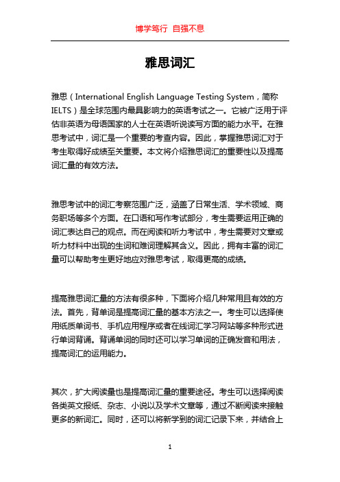 雅思词汇_精品文档