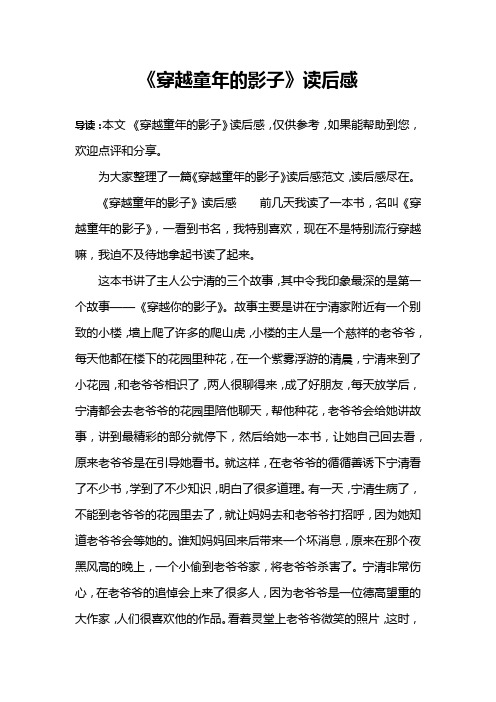 《穿越童年的影子》读后感