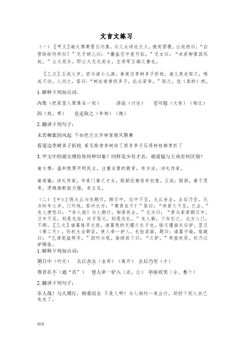 部编新教材七上文言文对比阅读(附答案)