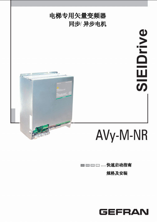 AVy-M-NR中文版快速启动手册