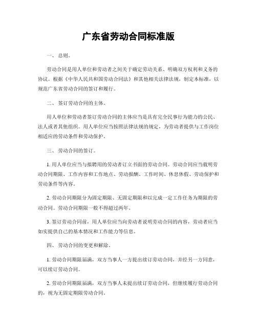 广东省劳动合同标准版