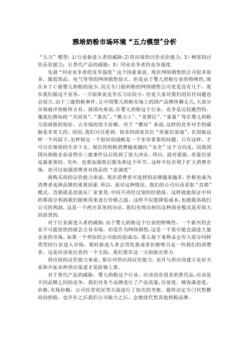 五力模型案例分析