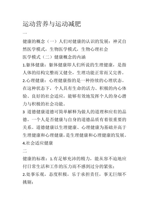 运动营养学自己整理的