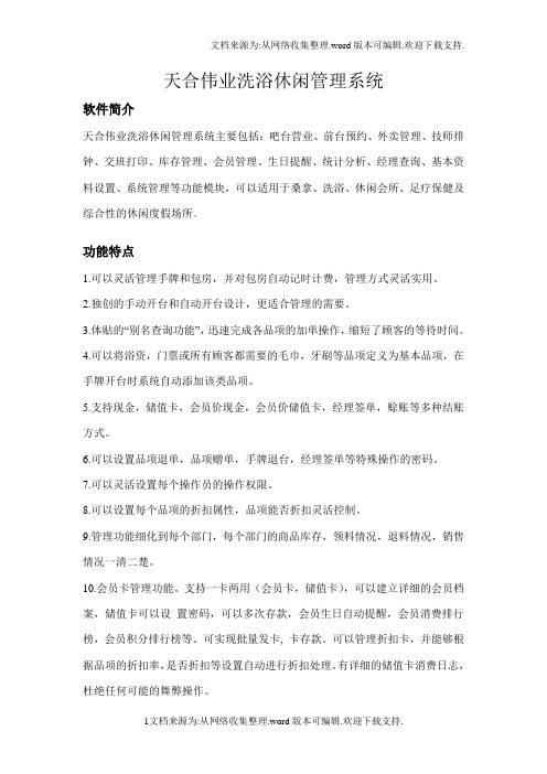 洗浴休闲管理软件
