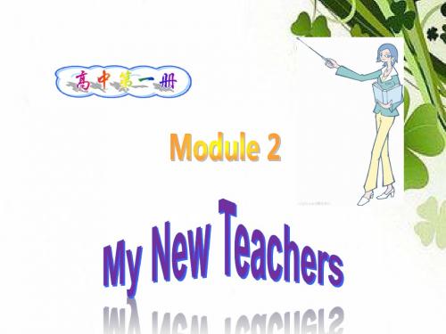 高一英语外研版必修1 Module 2 My New Teachers (Listening)课件