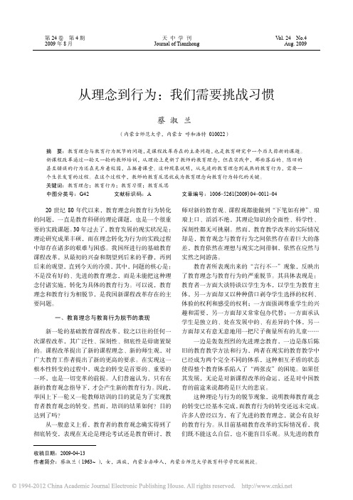 从理念到行为_我们需要挑战习惯