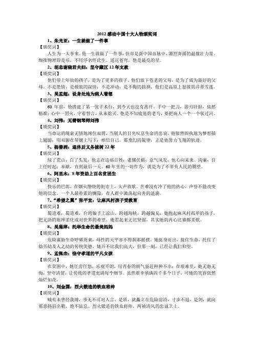 2012、2013感动中国十大人物颁奖词