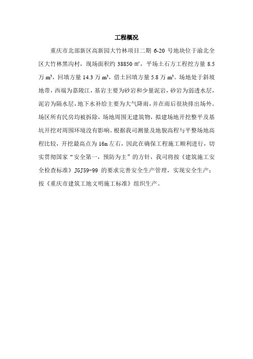 高新园大竹林项目安全文明施工方案