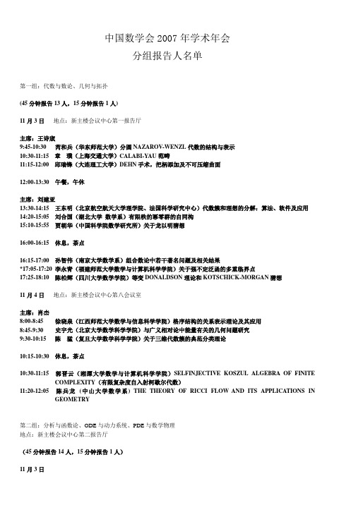 中国数学会2007年学术年会LSECIndexHomePag
