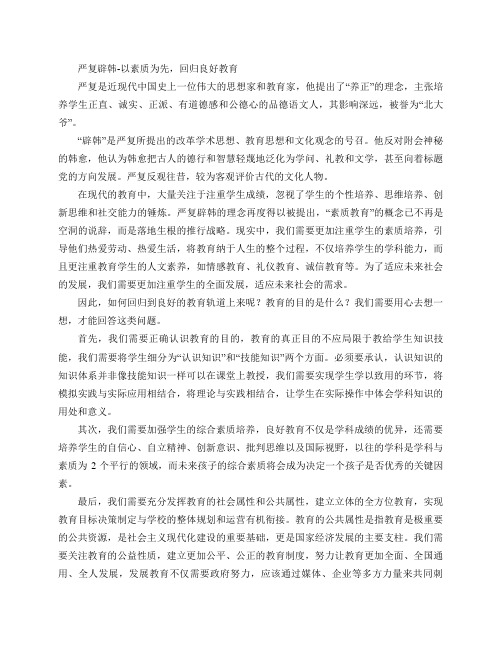 严复 辟韩 白话文