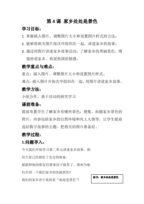 小学信息技术_家乡处处是景色教学设计学情分析教材分析课后反思