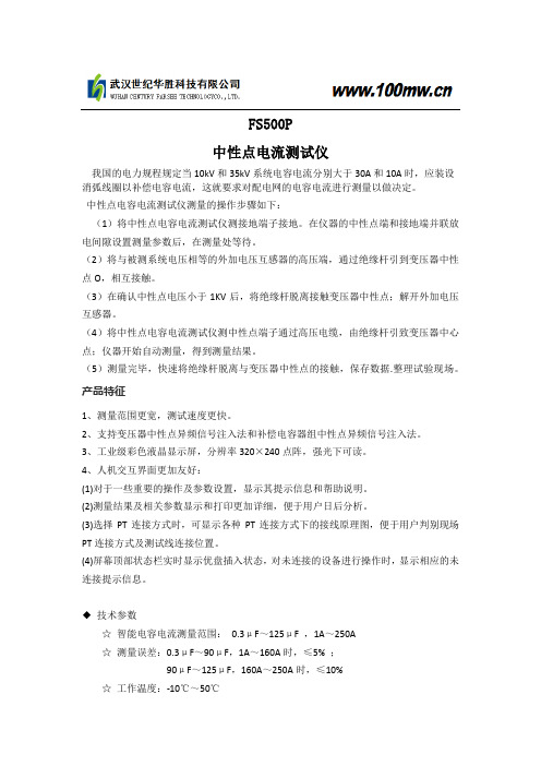 中性点电流测试仪