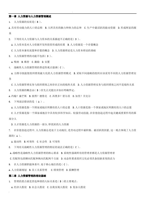 华工人力资源管理随堂练习