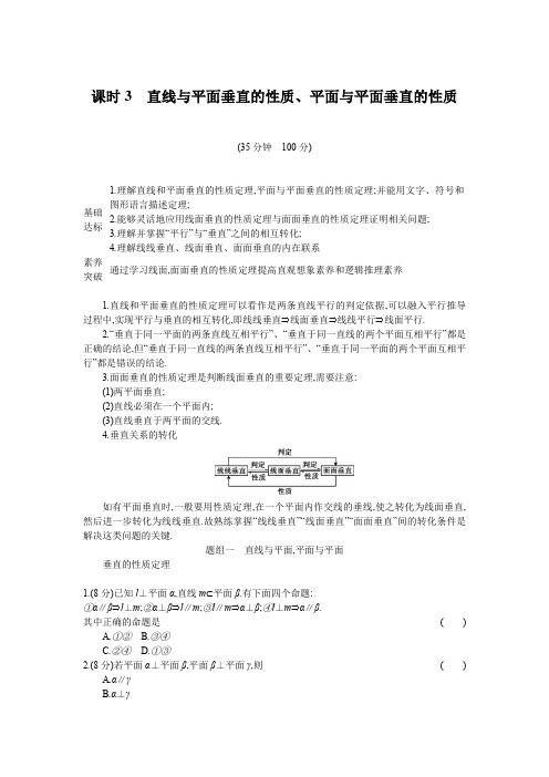 2020年 高中数学 必修2 2.3.3 直线与平面垂直的性质、平面与平面垂直的性质 课时练 习题 (人教A版)