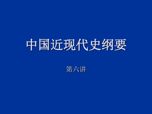中国近现代史纲要5_图文