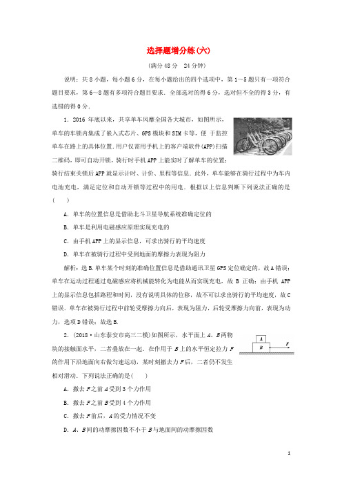部编版2020高考物理总复习选择题增分练(六)