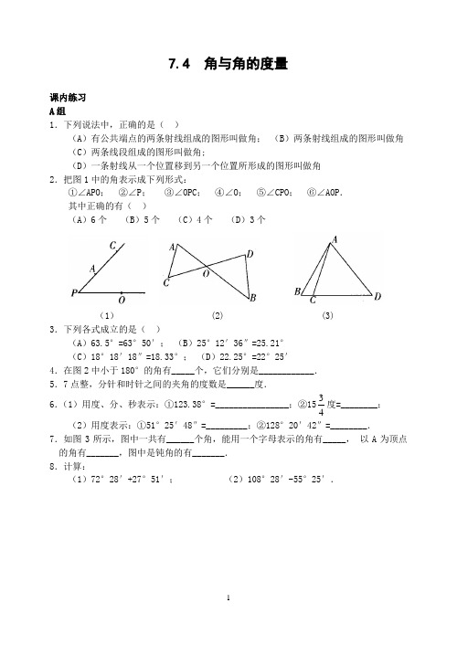 初中数学角与角的度量(含答案)