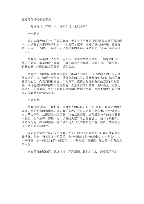 宽容是首诗初中生作文