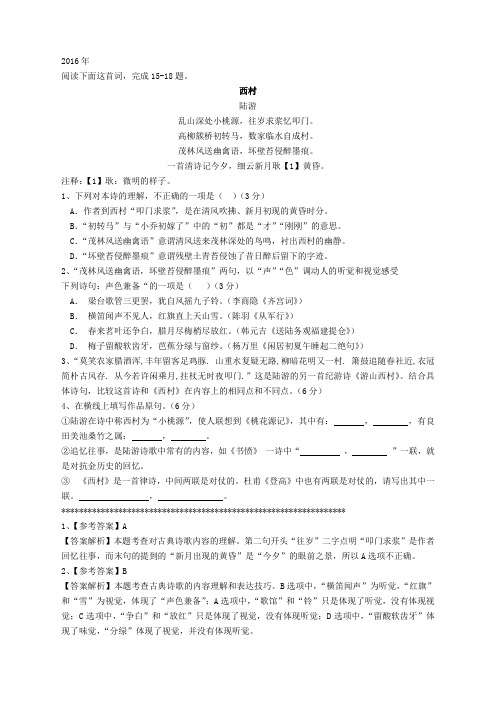 04-16北京高考诗歌鉴赏详细解读
