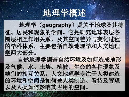 人教版高中地理必修一第一章第一节宇宙中的地球课件共55张PPT