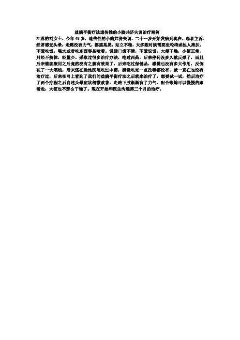 益脑平衡疗法从 DOCX 文档