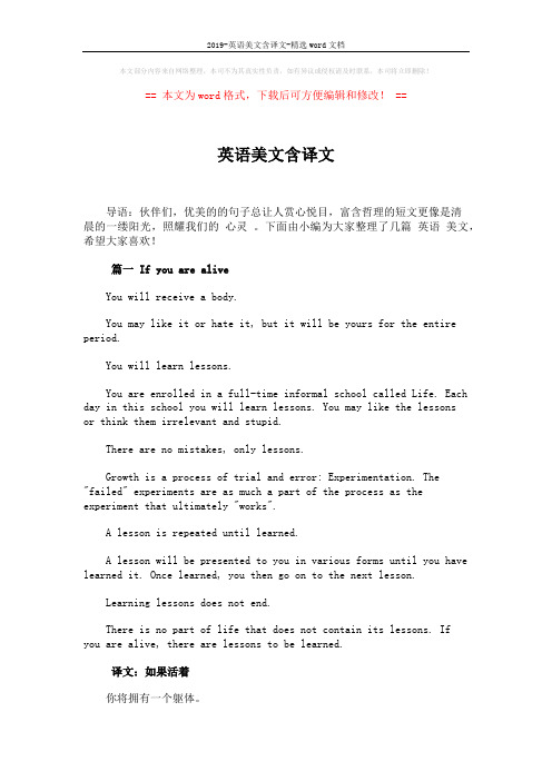2019-英语美文含译文-精选word文档 (8页)