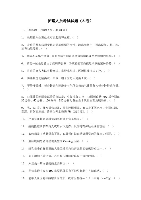 护士三基考试试题及答案.doc