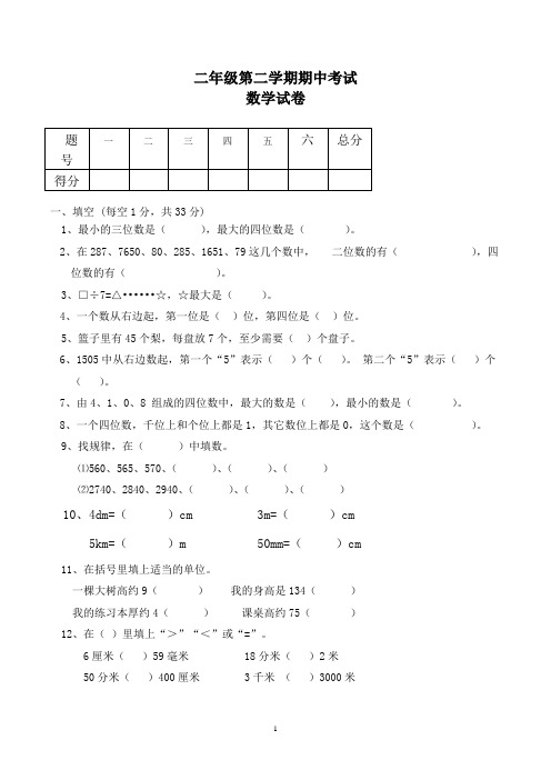 小学二年级下学期期中考试数学试卷(共5套,北师大版)
